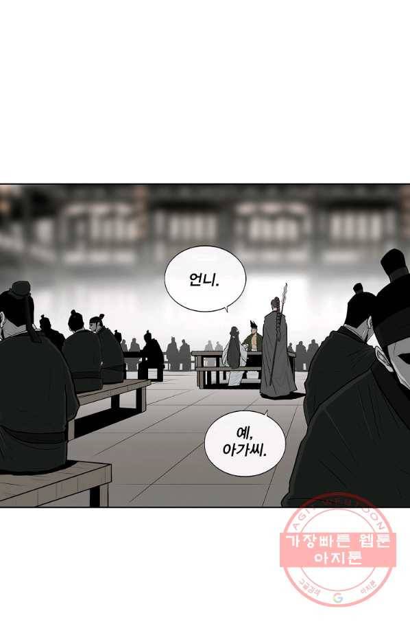 북검전기 117화 17