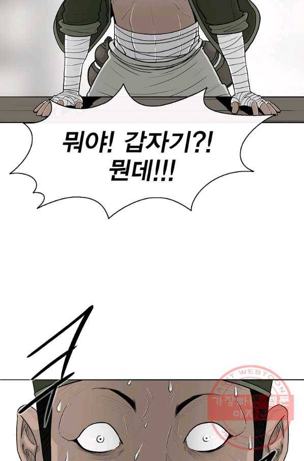 북검전기 117화 20