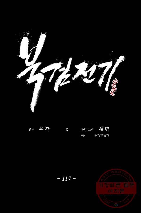 북검전기 117화 28