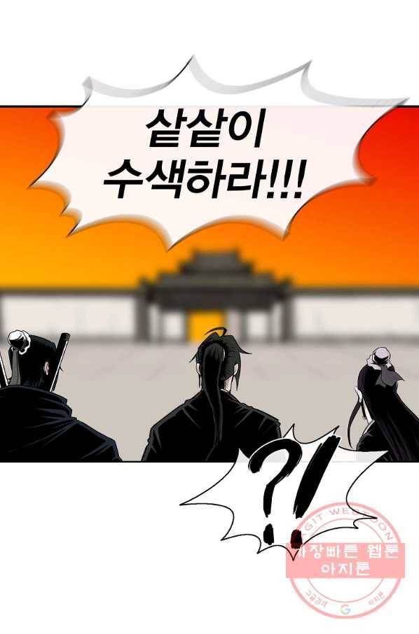 북검전기 117화 37