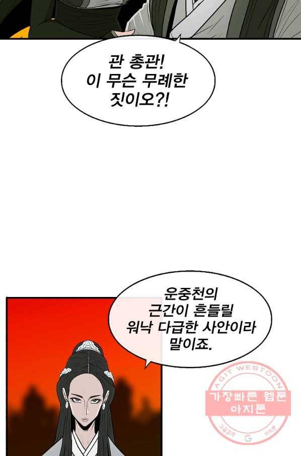 북검전기 117화 45