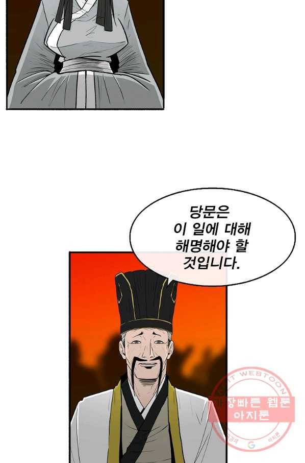 북검전기 117화 46