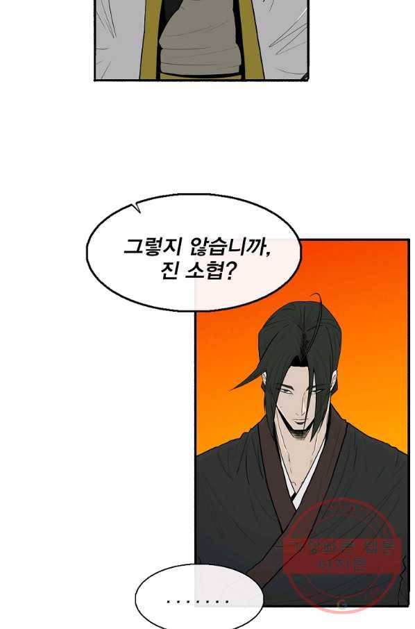 북검전기 117화 47
