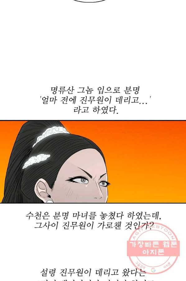 북검전기 117화 48