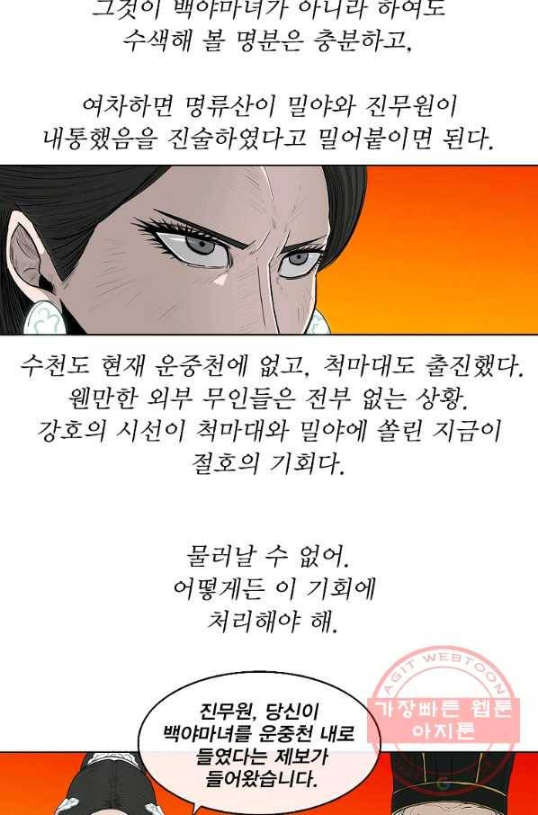 북검전기 117화 49