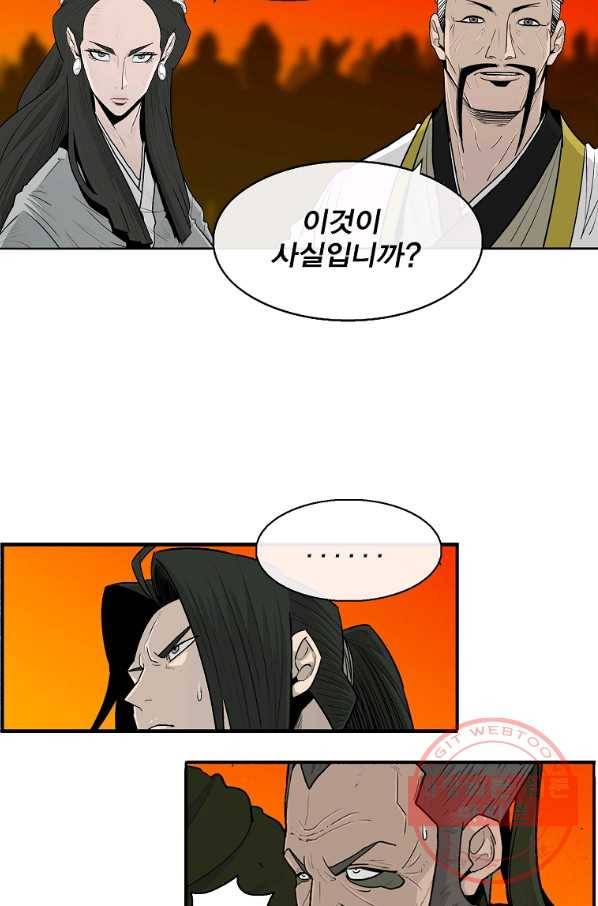 북검전기 117화 50