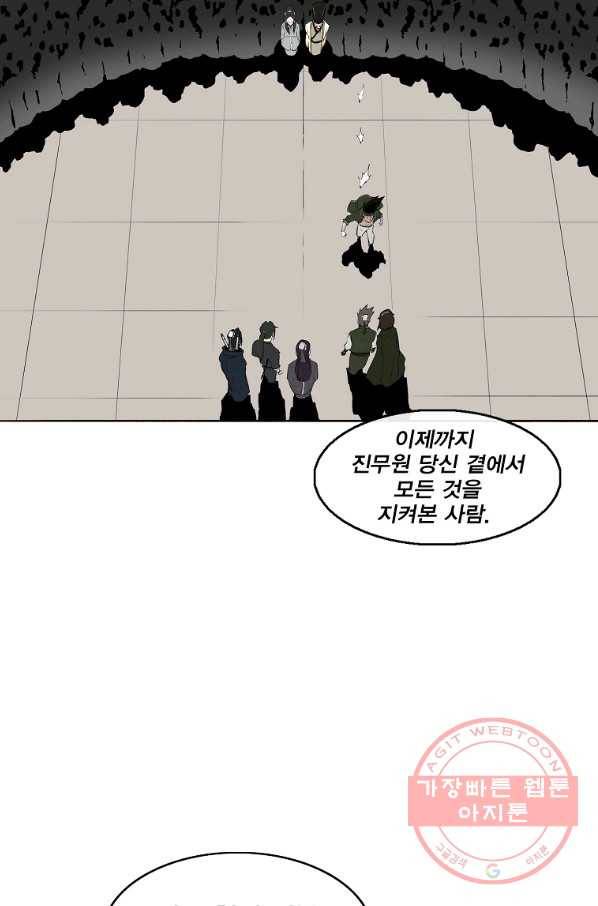 북검전기 117화 54