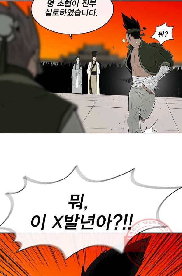 북검전기 117화 55
