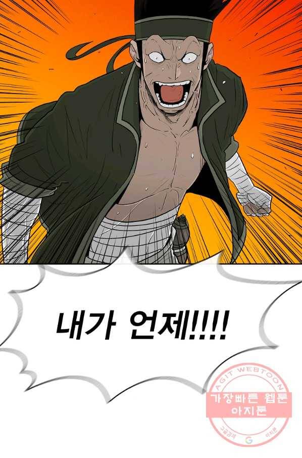 북검전기 117화 56