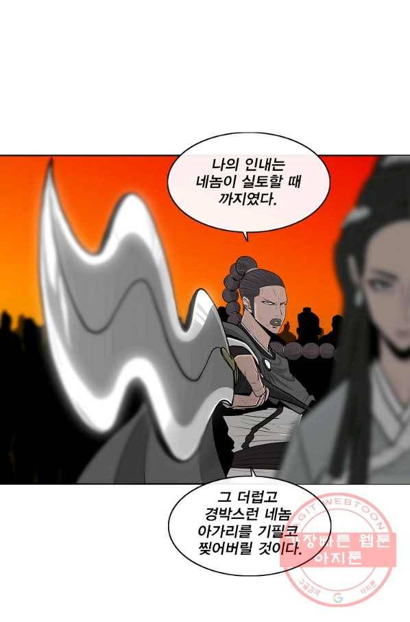 북검전기 117화 57