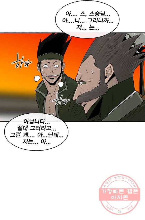 북검전기 117화 60
