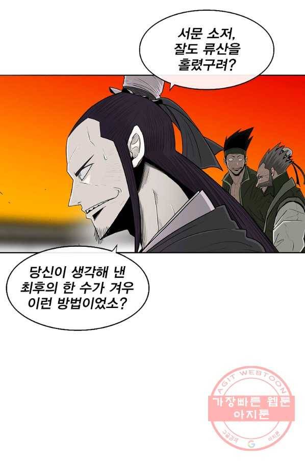 북검전기 117화 61