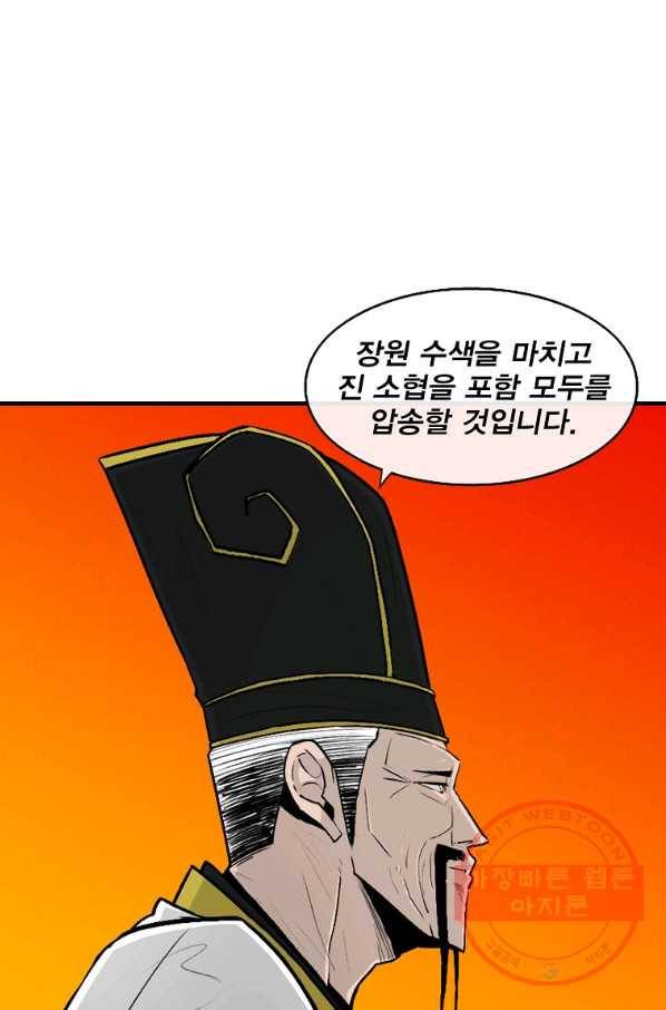 북검전기 117화 63