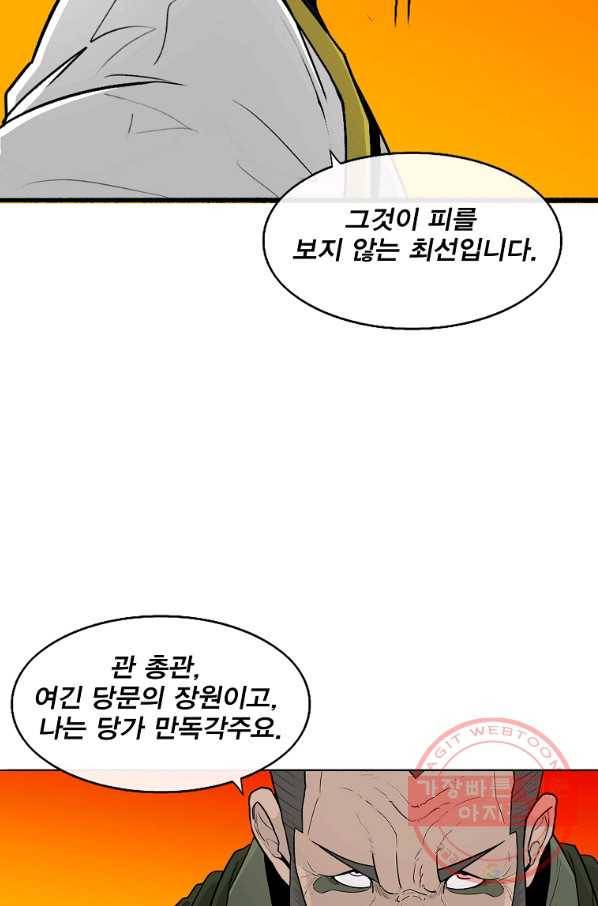 북검전기 117화 64