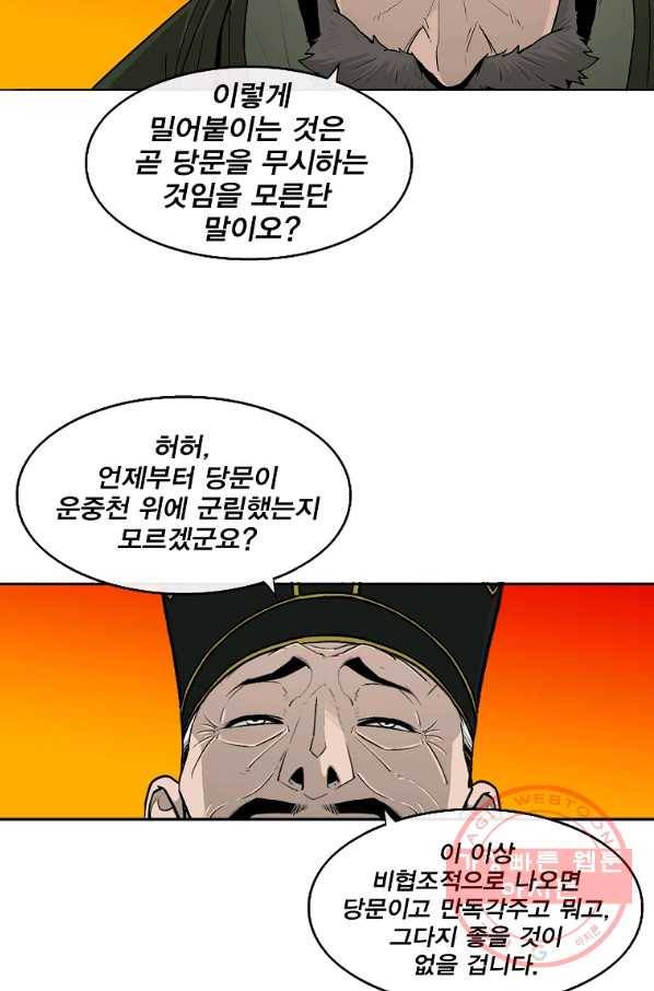 북검전기 117화 65