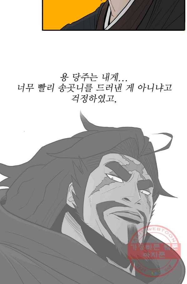 북검전기 117화 69