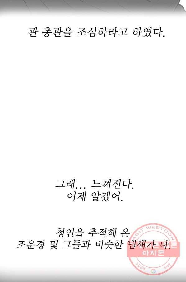 북검전기 117화 70