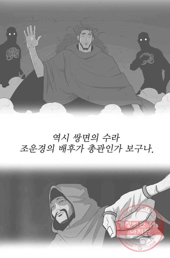 북검전기 117화 71