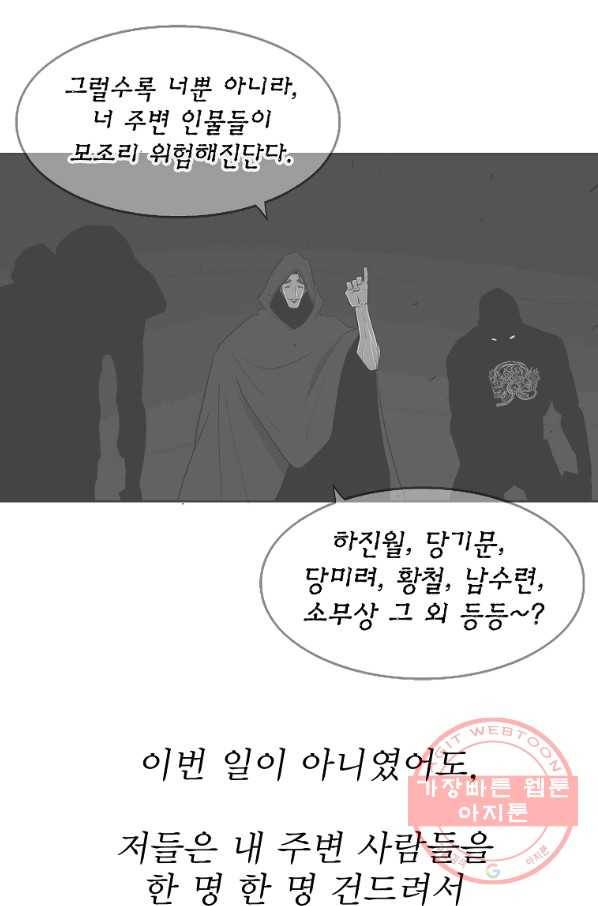 북검전기 117화 72