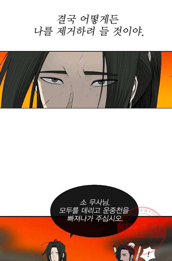 북검전기 117화 73