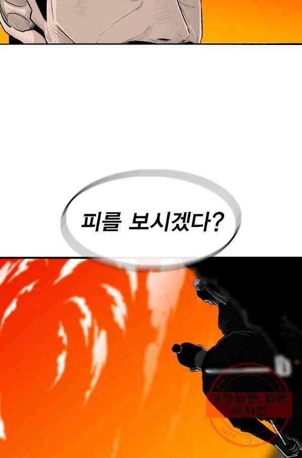 북검전기 117화 79