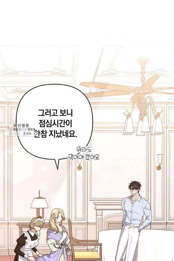 당신의 이해를 돕기 위하여 67화 1