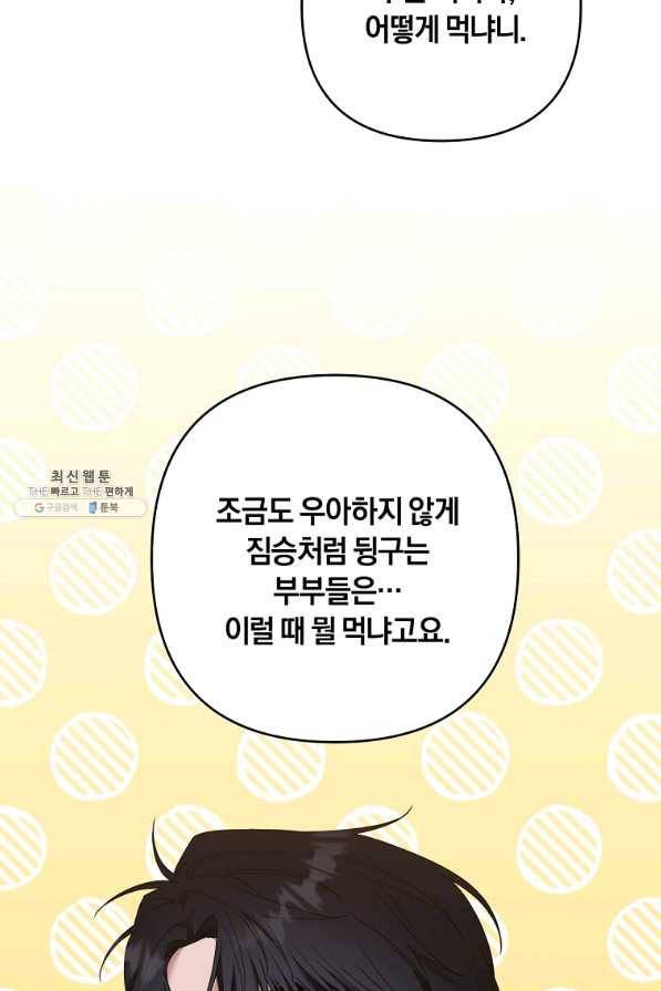 당신의 이해를 돕기 위하여 67화 4