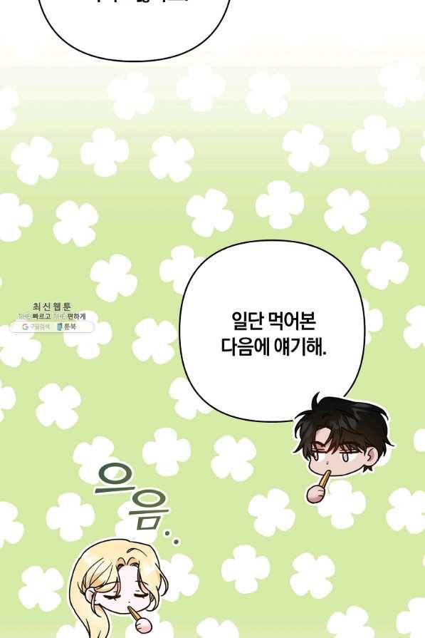 당신의 이해를 돕기 위하여 67화 11