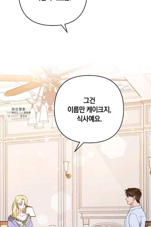 당신의 이해를 돕기 위하여 67화 14