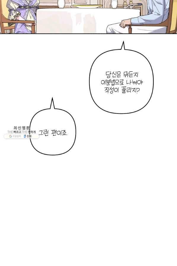 당신의 이해를 돕기 위하여 67화 15
