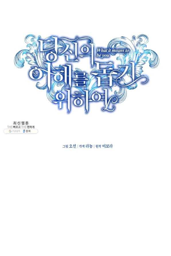 당신의 이해를 돕기 위하여 67화 16
