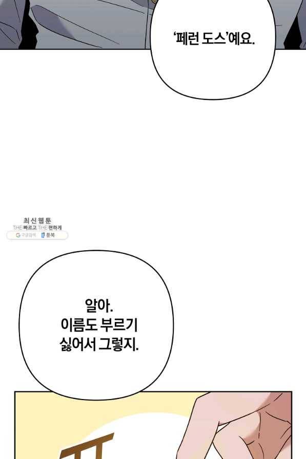 당신의 이해를 돕기 위하여 67화 23
