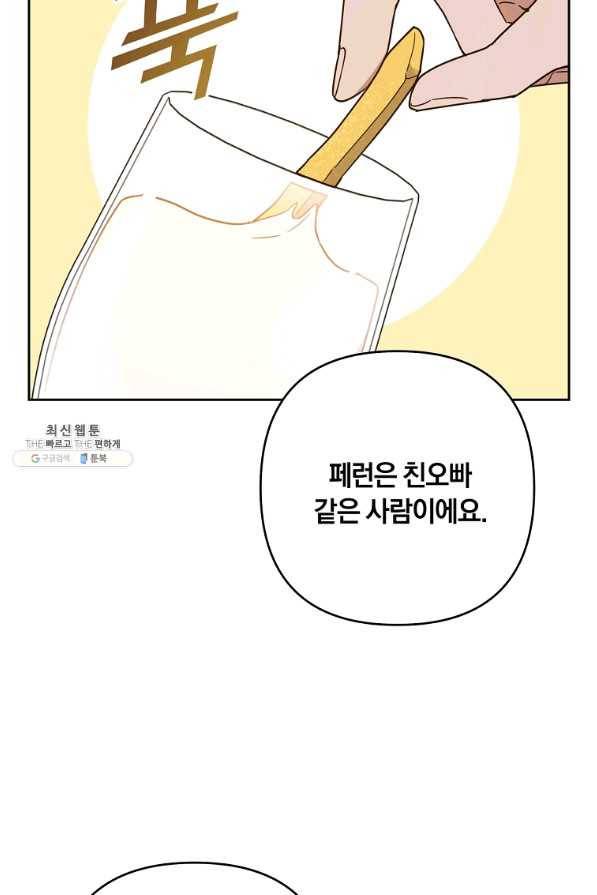 당신의 이해를 돕기 위하여 67화 24