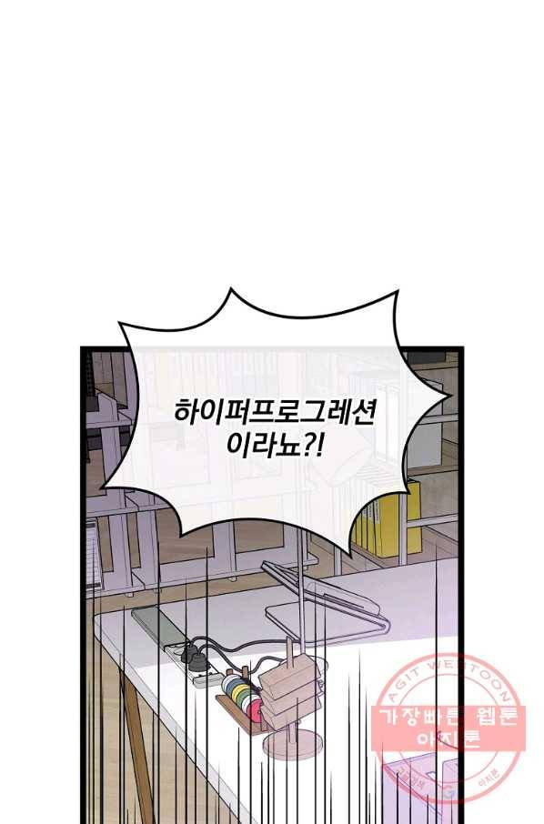 나 혼자 천재 DNA 70화 1