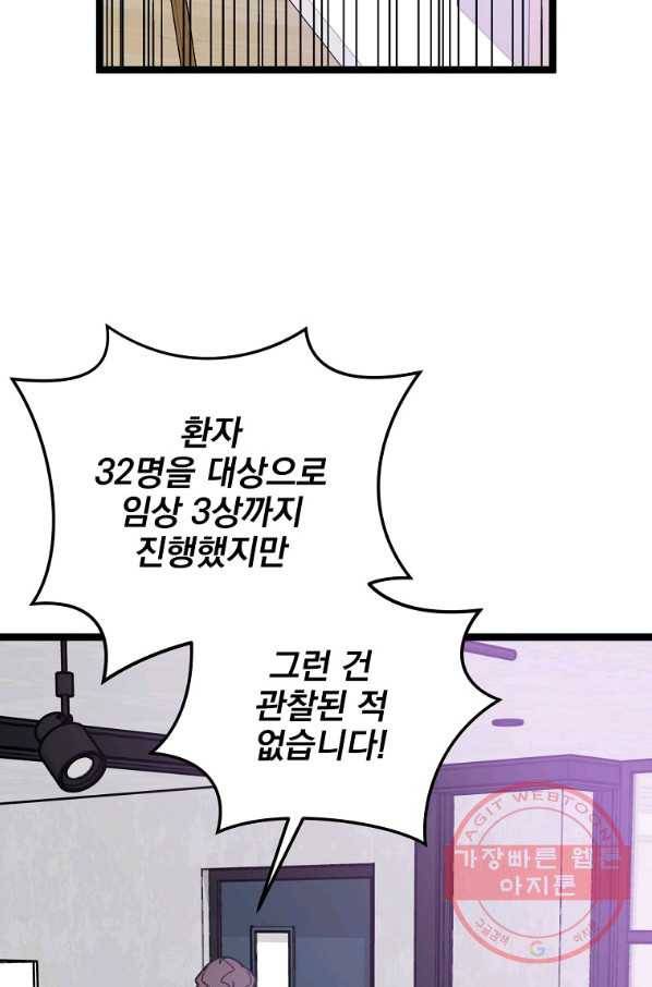 나 혼자 천재 DNA 70화 2