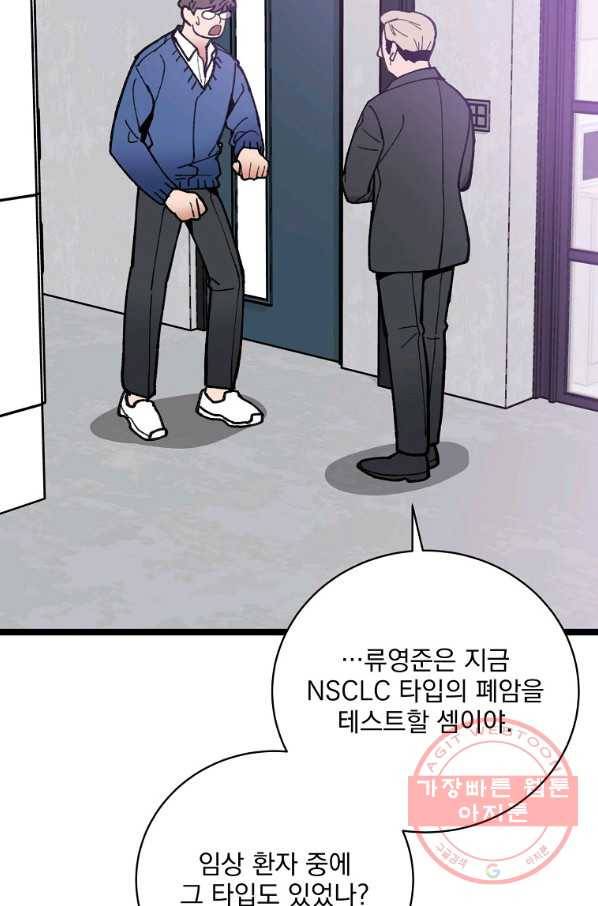 나 혼자 천재 DNA 70화 3