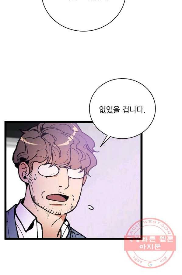 나 혼자 천재 DNA 70화 4