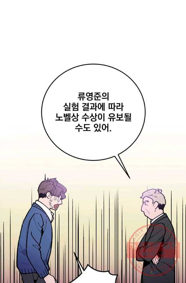 나 혼자 천재 DNA 70화 6