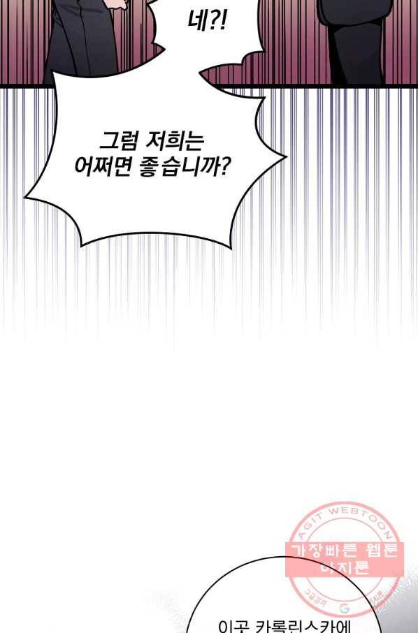 나 혼자 천재 DNA 70화 7