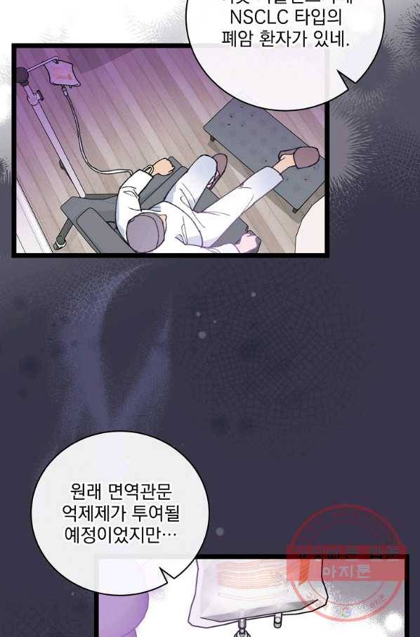 나 혼자 천재 DNA 70화 8
