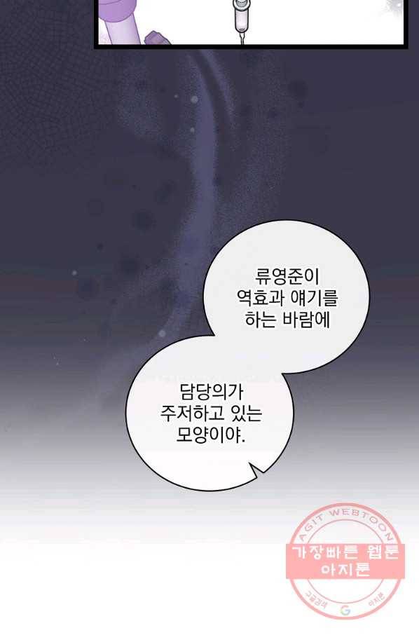 나 혼자 천재 DNA 70화 9