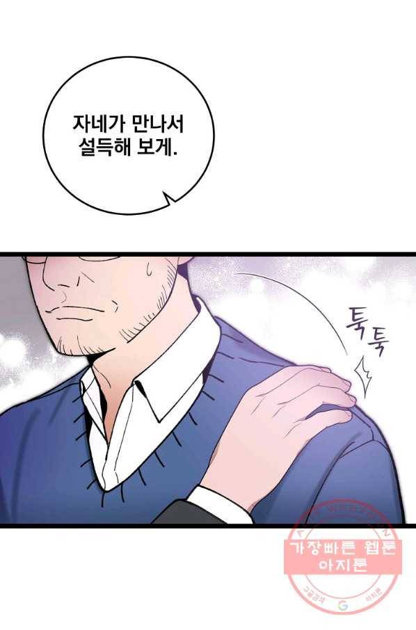나 혼자 천재 DNA 70화 10