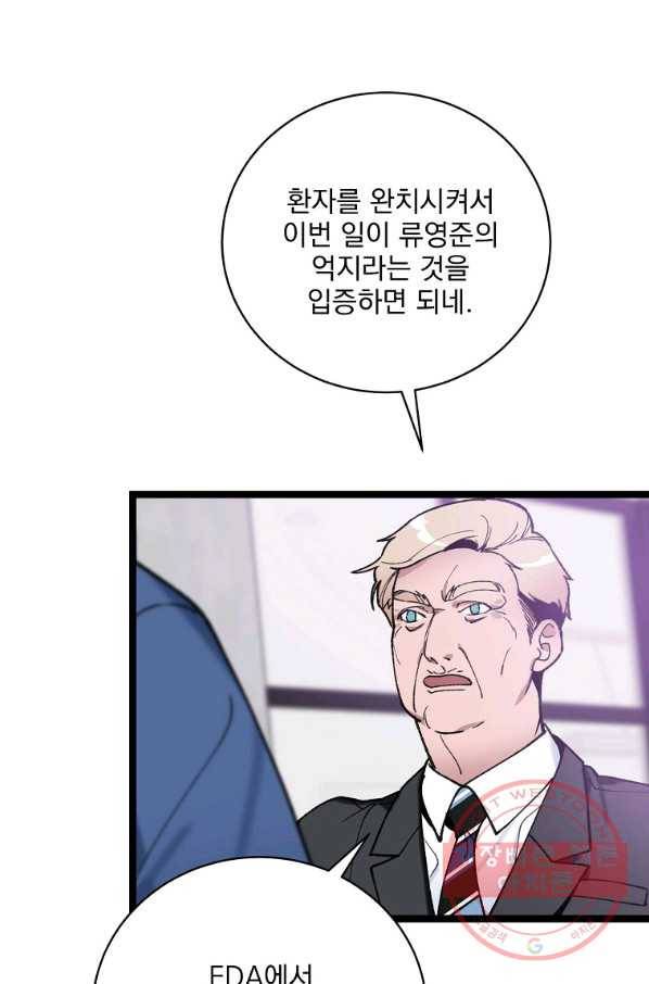나 혼자 천재 DNA 70화 11