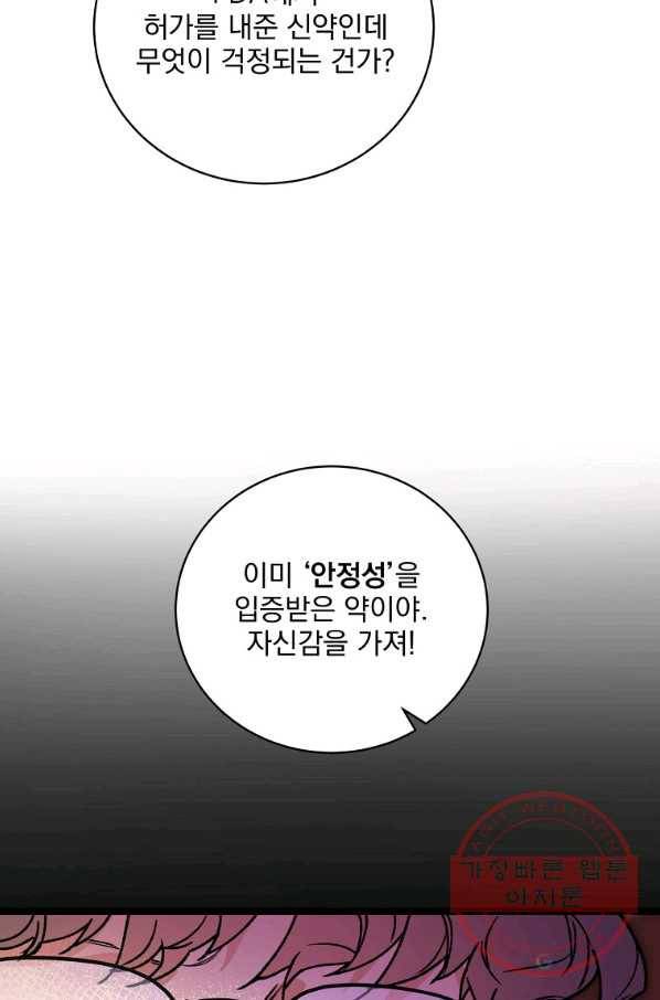 나 혼자 천재 DNA 70화 12