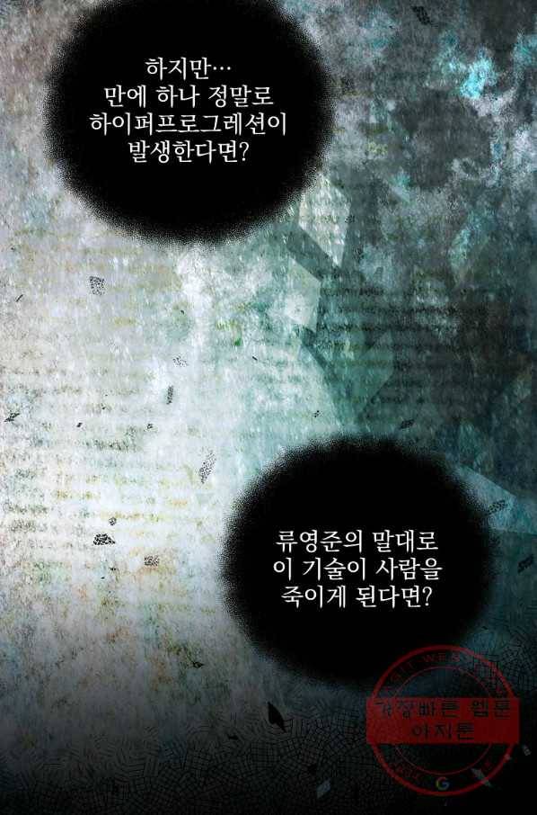 나 혼자 천재 DNA 70화 14