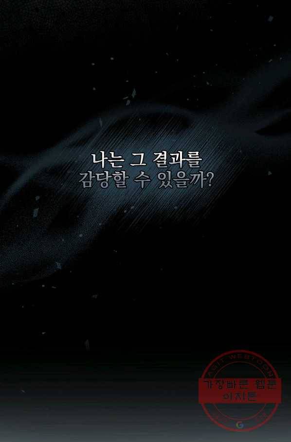 나 혼자 천재 DNA 70화 15
