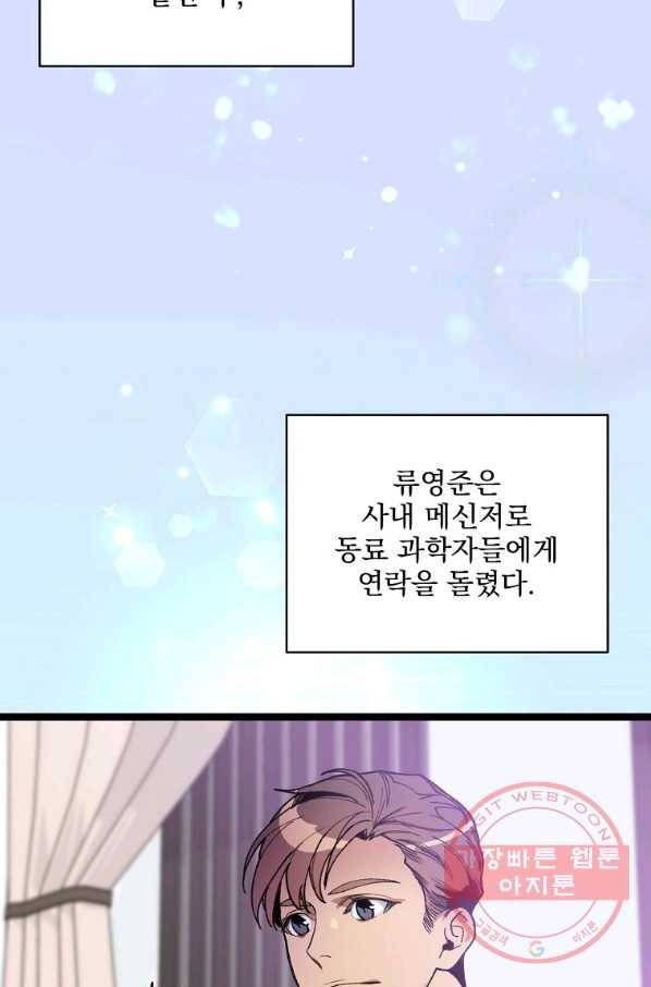 나 혼자 천재 DNA 70화 18