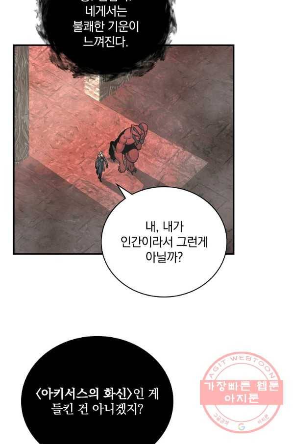 나는 될놈이다 121화 3