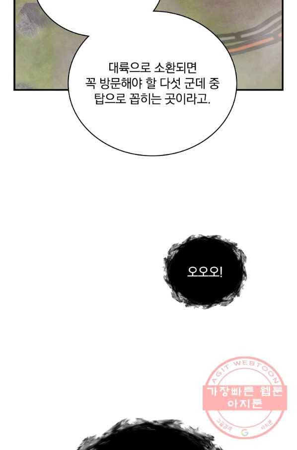 나는 될놈이다 121화 8