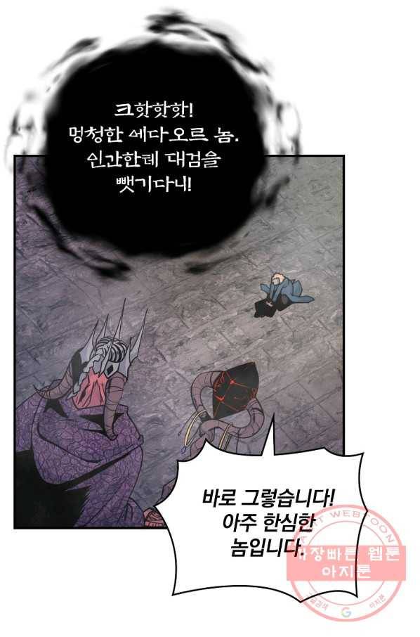 나는 될놈이다 121화 23
